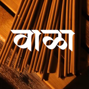 Vala premium agarbatti